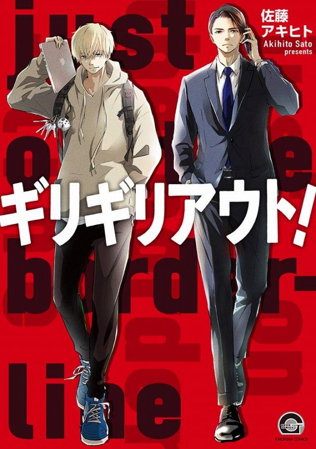 ちるちる ギリギリアウト 佐藤アキヒト 特典まとめ 9月10日発売 T Co Hejktvt59j Q高めのスリ師とサイバー犯罪特捜班 ふたりの恋は 前途多難 特典まとめ T Co Oik8zufrom Twitter