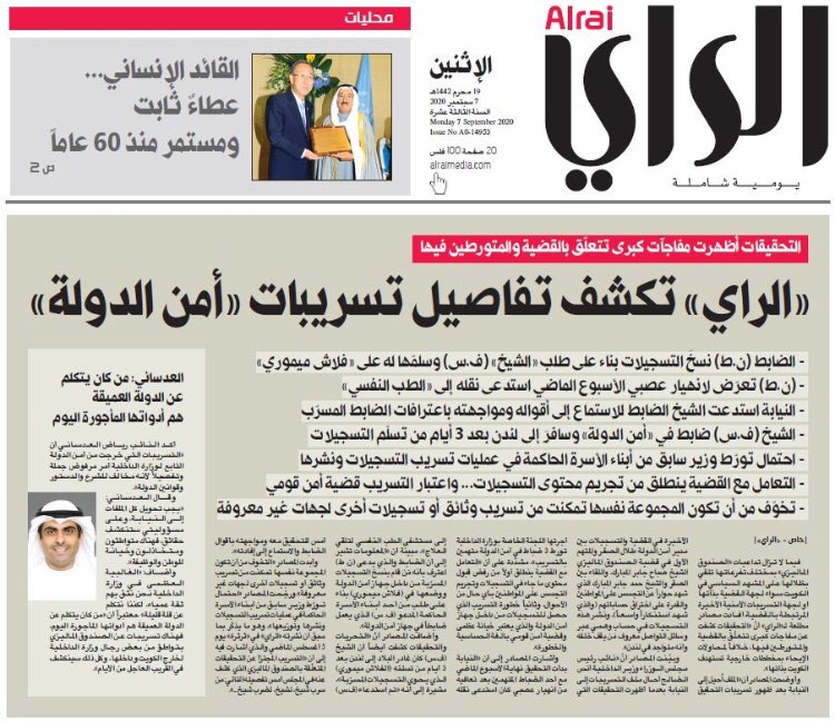 القبس والراي والنائب العام وامن الدولة
(بافتراض)ان ما نشر صحيح
كيف علمت القبس والراي بالتفاصيل؟
فتحقيقات النيابة وتحريات امن الدولة سرية بنص القانون
لذلك من هو(المصدر الامني )الذي سرب هذه المعلومات والتفاصيل؟

فطالما كان تسريب المعلومات الامنية خيانة وطنية فهذه ايضاً خيانة وطنية!