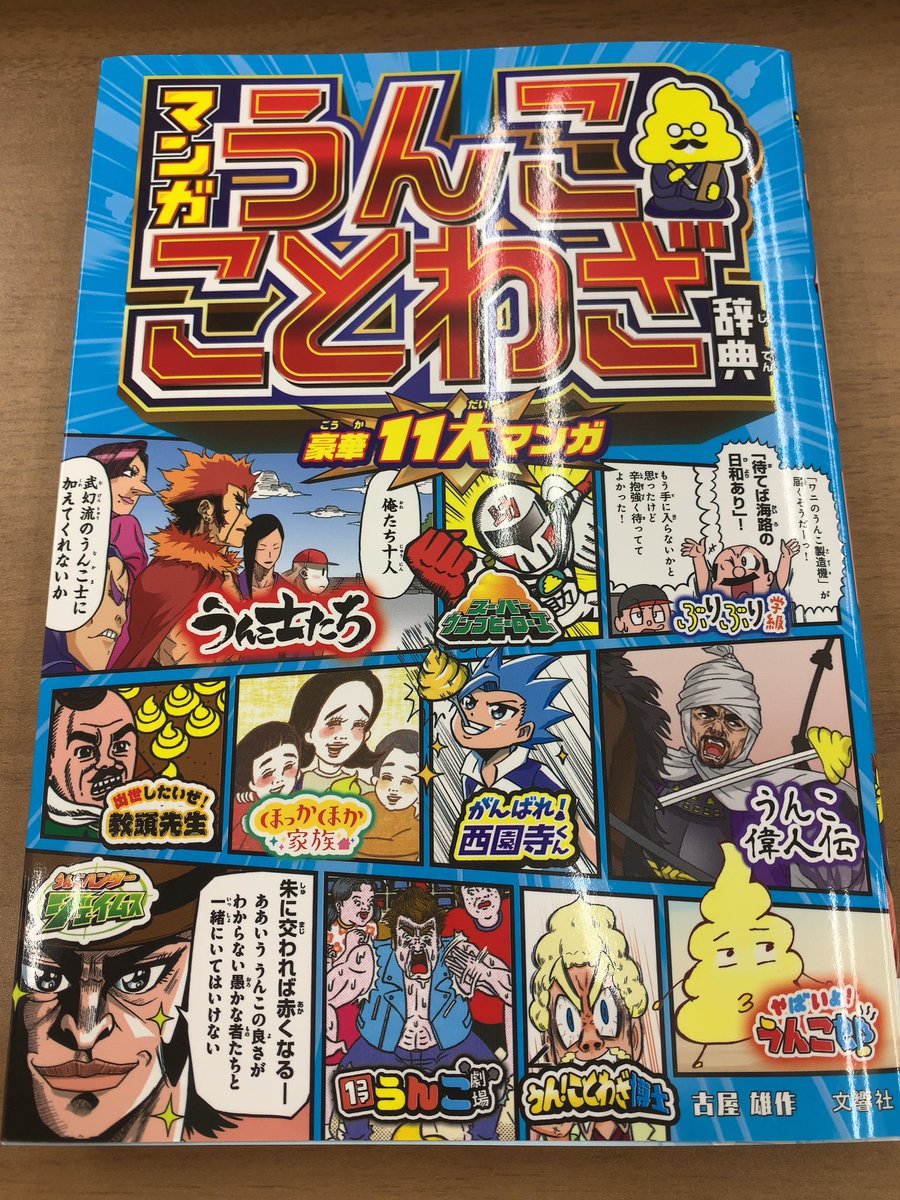 日能研の歩き方 疲れていたのかおすすめに出てきたこの本を買ってしまいました 小学生にはきっと受けるに違いありません 中学受験 日能研 うんこことわざ辞典