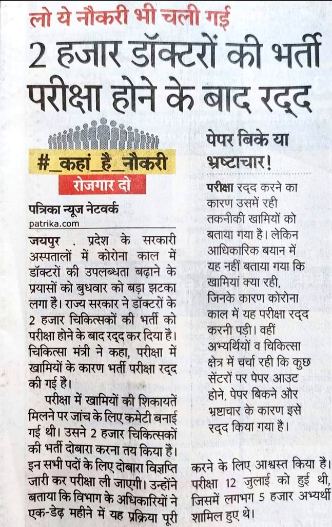 Rakeshk35743915's tweet photo. लगता है चिकित्सा मंत्रीजी @RaghusharmaINC अरस्तु के स्वतः जननवाद सिद्धांत पर काम कर रहे हैं उनके अनुसार राजस्थान की जनता को 45 दिन बाद स्वतः ही 2000 चिकित्सा अधिकारी मिल जाएंगे इसके लिए कोई भर्ती परीक्षा की जरूरत नहीं पड़ेगी @RaghusharmaINC@ashokgehlot51 @drajaychuru@1stIndiaNews https://t.co/OLHsRjNEVN