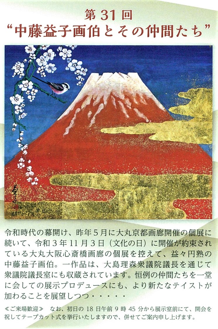 京都新聞アート イベント ことしるべ Ar Twitter 2020年9月18日 金 22日 火 まで 京都文化博物館5階展示室にて 第31回 中藤益子画伯とその仲間たち が開催されます 開場時間は午前10時 午後6時 最終日のみ午後5時終了 ご期待ください Https