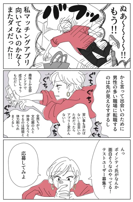 【株ポ×報告会】Bady使ってみた話
1/3

異性の友達と参加する飲み会マッチングサービス「Bady」の体験マンガです☺️

このマンガは、作者がテストユーザーとしてBadyを利用したときのことを元に制作しました。 