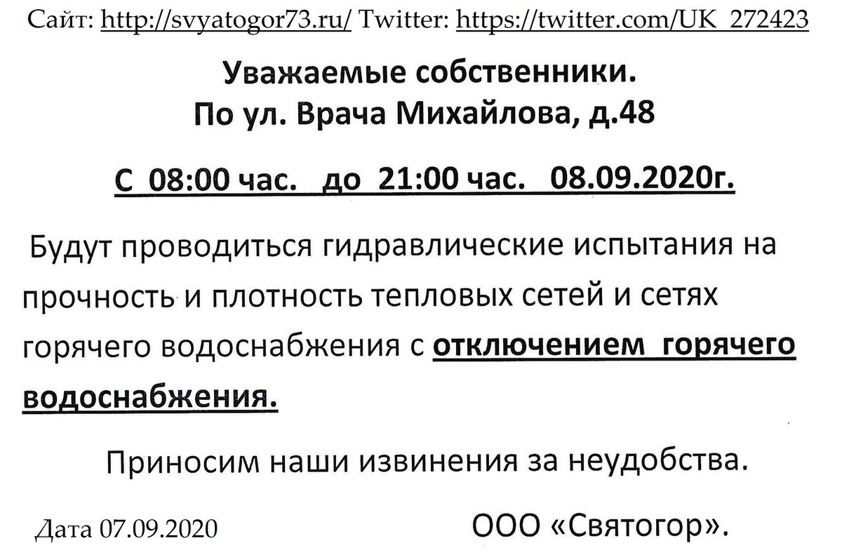 07.09.2020.Объявления для жителей МКД по ул.Карбышева,2а, пр-ту Генерала Тюленева,10, ул.Врача Михайлова,48