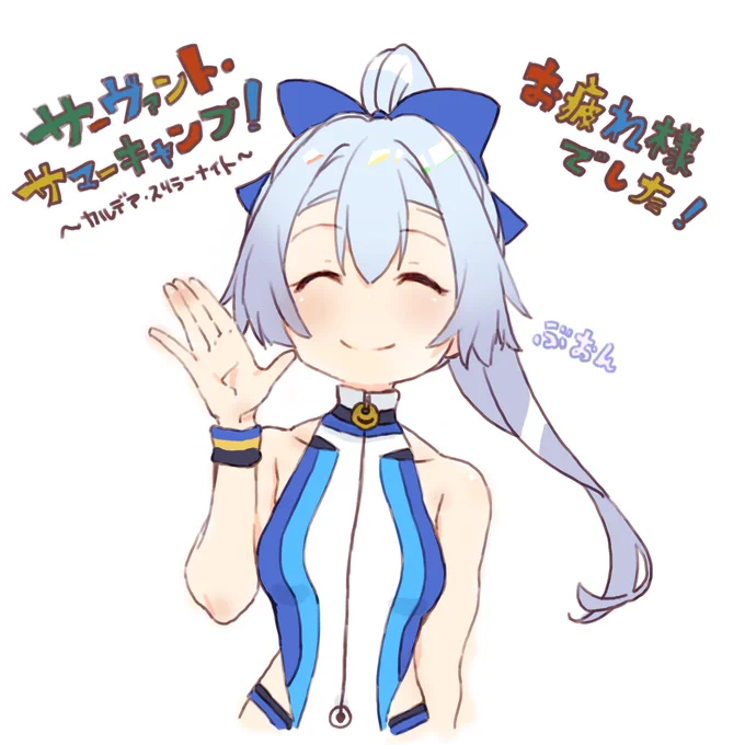 夏イベお疲れ様でした! #FGO 
