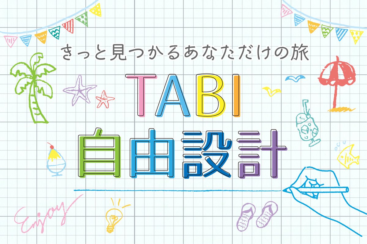 InfoFtravel's tweet photo. Go To トラベルキャンペーンを使って自由に旅を組み立てる♪
こんな旅行は出来ないかな、こんなアク��ィビティは？
ご希望をお聞かせいただければ、 弊社トラベルコンシュルジュがあなたの自由な旅づくりをお手伝いいたします！

詳しくは、こちら（https://t.co/OwS45pcz8T）からご確認ください♡ https://t.co/ilbee8vYJv