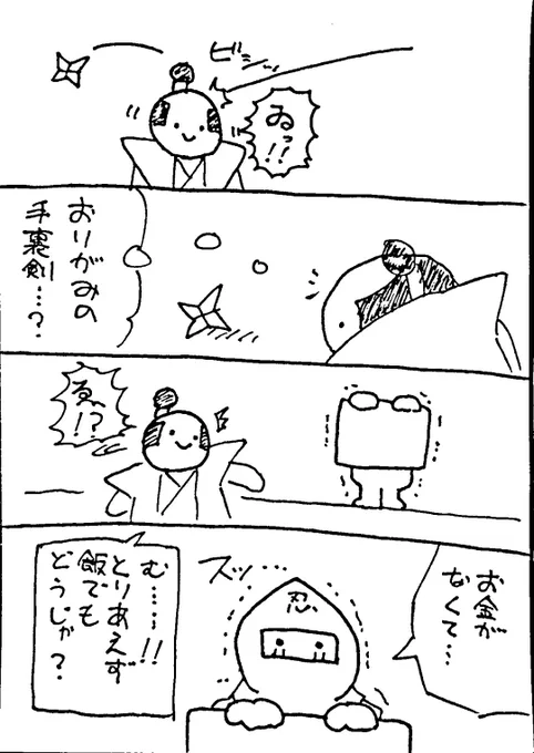 お題「節約」
#お昼休み30分4コマ 
