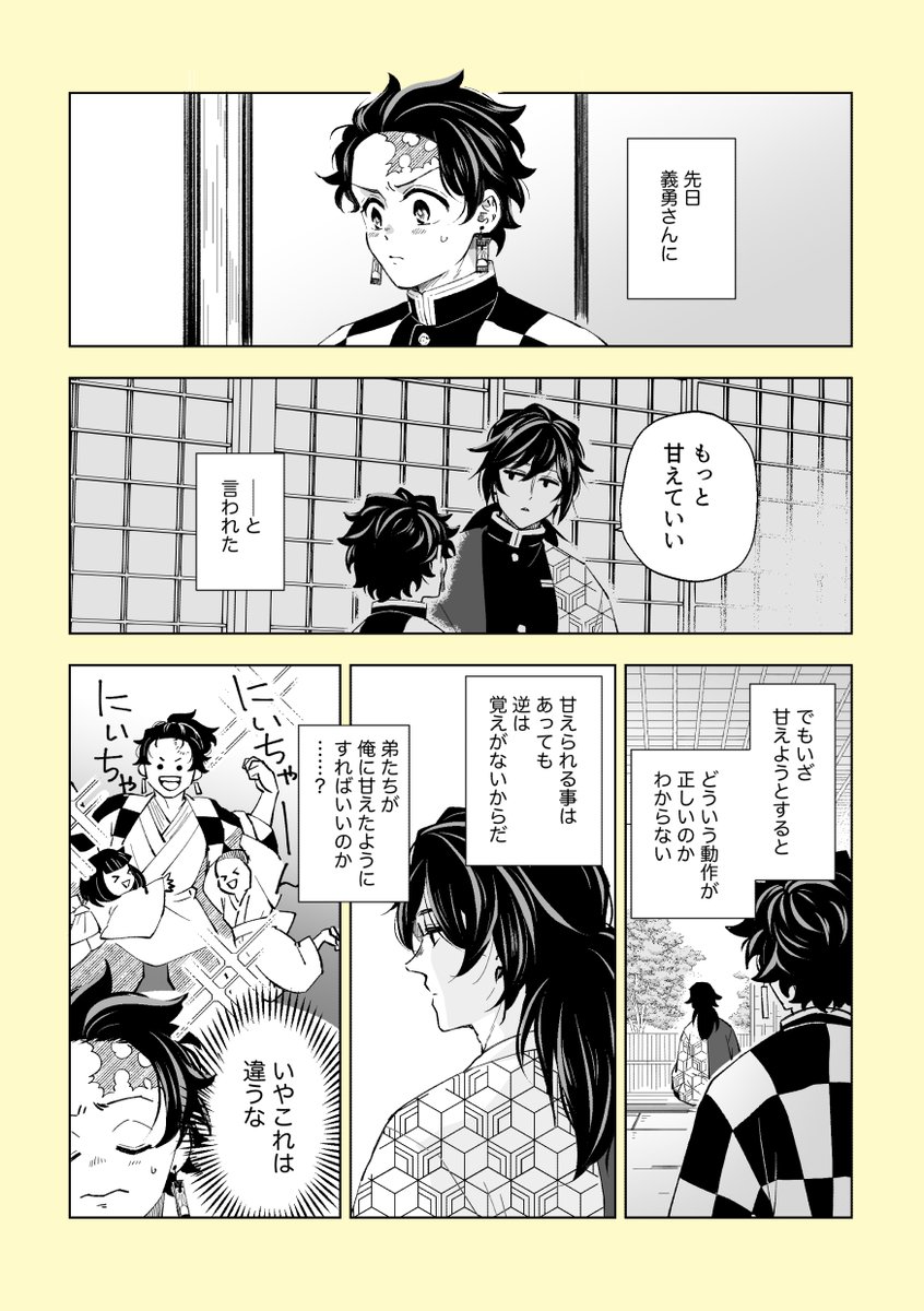 (義炭)甘える長男とときめく音(付き合ってない) 