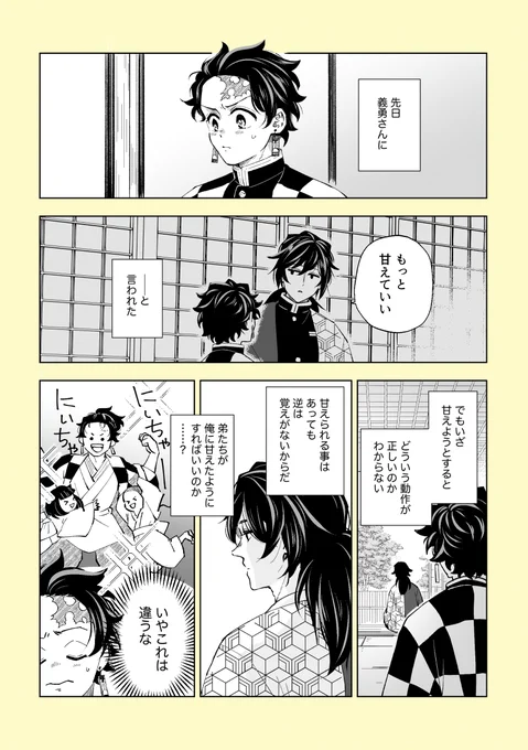 (義炭)甘える長男とときめく音(付き合ってない) 