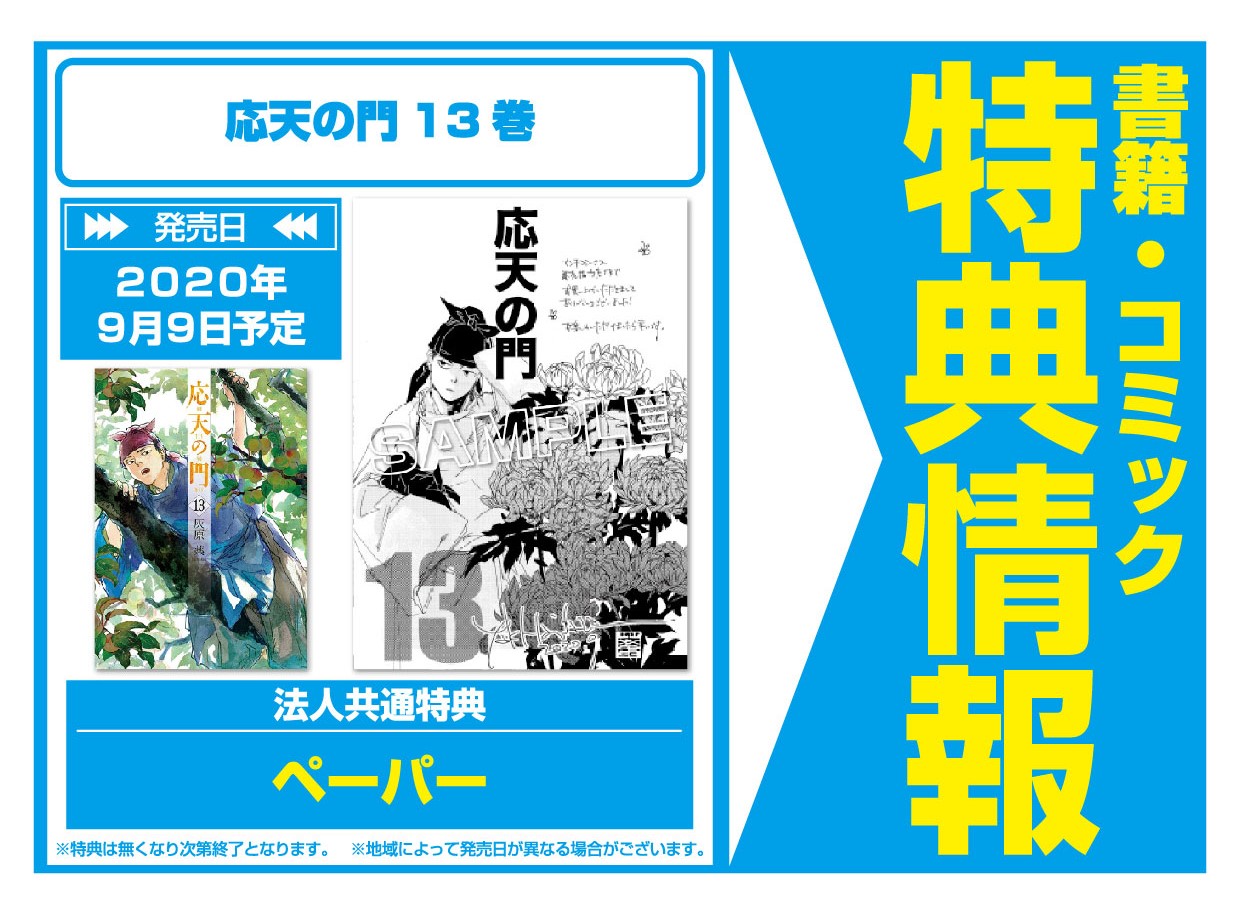 応天の門 13巻 ネタバレ