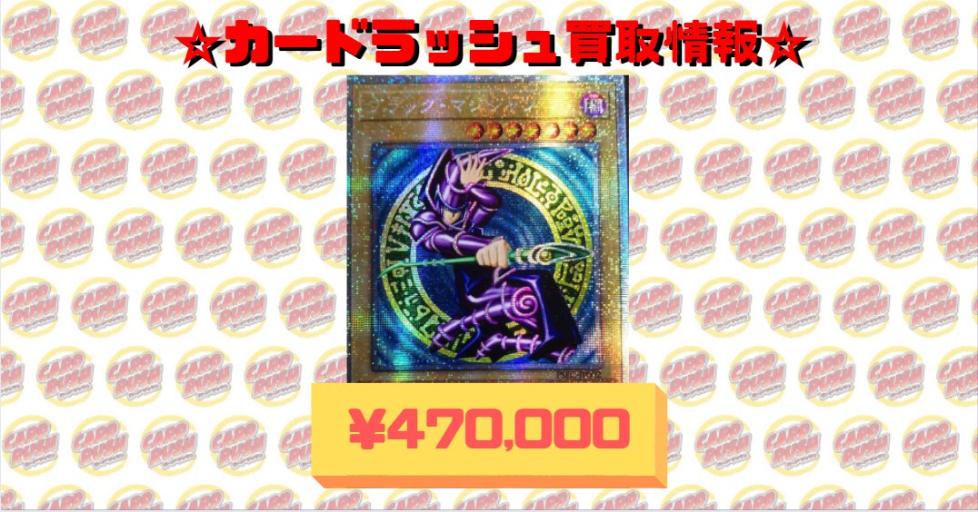 遊戯王 ✨買取情報✨ ブラックマジシャン プリズマ 470,000 ブラック