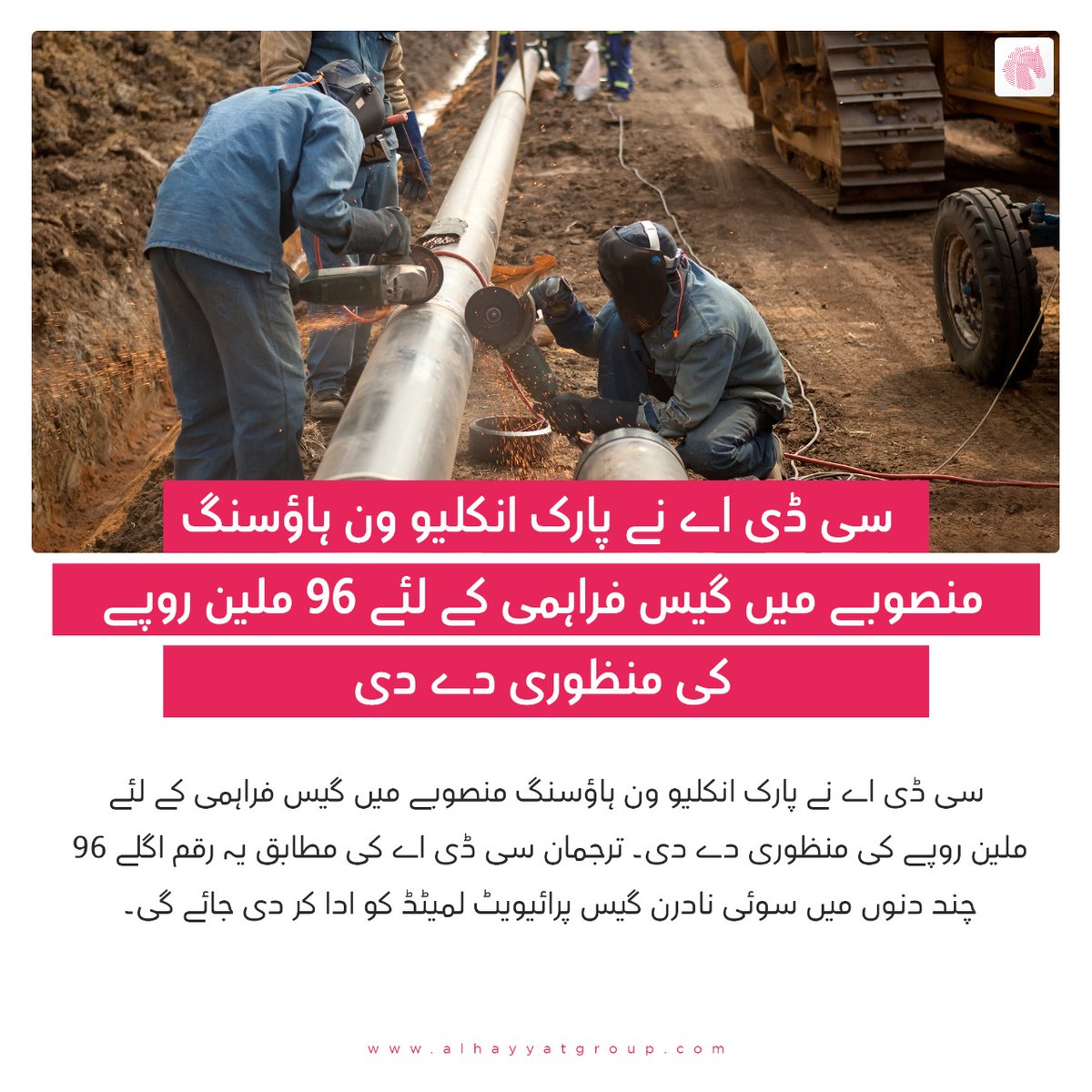 AHGroup_Pk's tweet photo. پارک انکلیو ون ہاؤسنگ منصوبے میں گیس فراہمی کے لئے 96 ملین روپے کی منظوری
#CDA #ParkEnclave #RealEstate #Construction #AhGroup #S2SMark https://t.co/zkNpHToXKd
