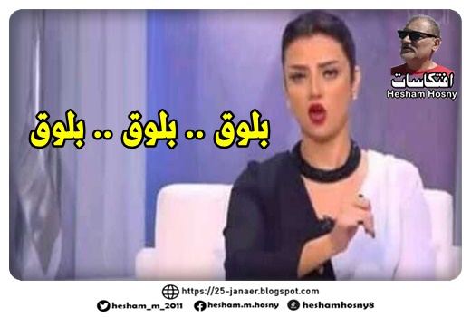 اللى ح يجى جنبى  بلوووووووووووووووق