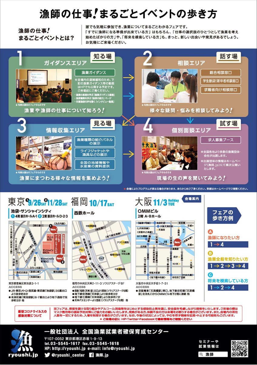 miyakeshicho's tweet photo. 【漁業就業支援フェア2020開催！】
担い手を確保したい漁協等と漁師になりたい方との面談の場です。
9月26日（土）池袋サンシャインシティで開催！東京都伊豆諸島から三宅島漁協が参加します。三宅島で漁業を始めたい人、大歓迎！ぜひ当日会場へお越し下さい。#三宅島 #漁師
https://t.co/GyeWeqh06X https://t.co/x7Nh9xazBa