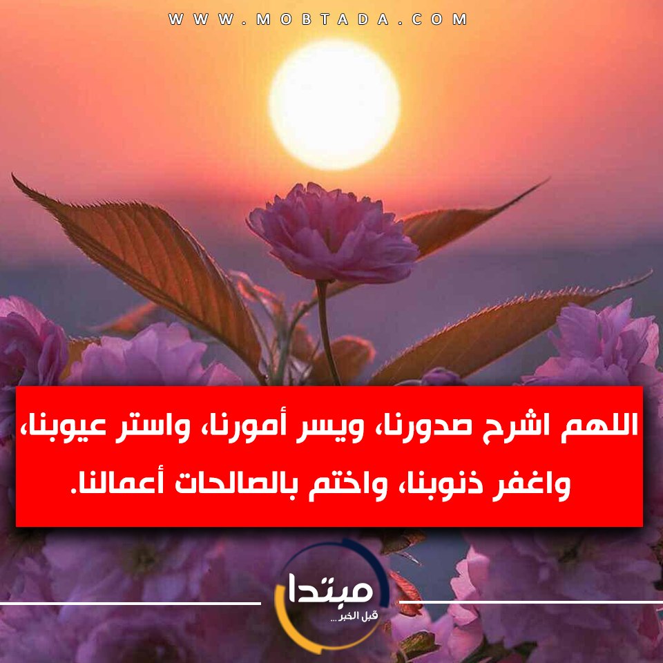 Mobtada's tweet photo. صباح الخير https://t.co/KR615bEXsT