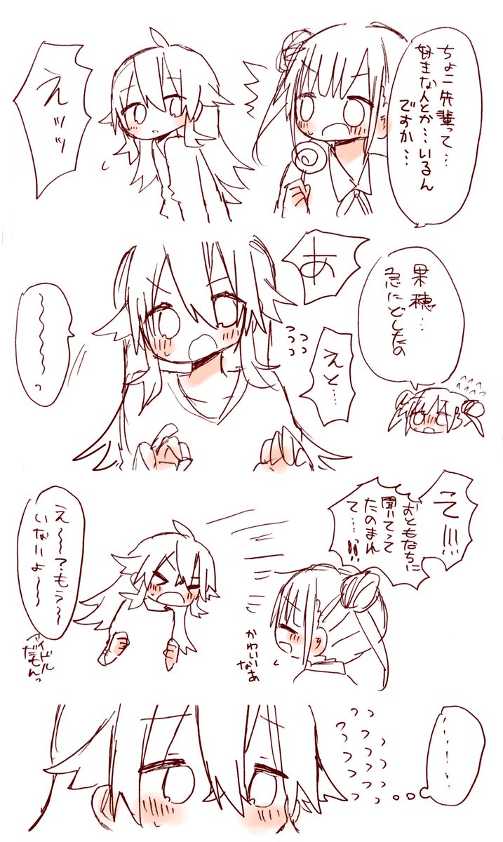 かほちょこのイメージ 