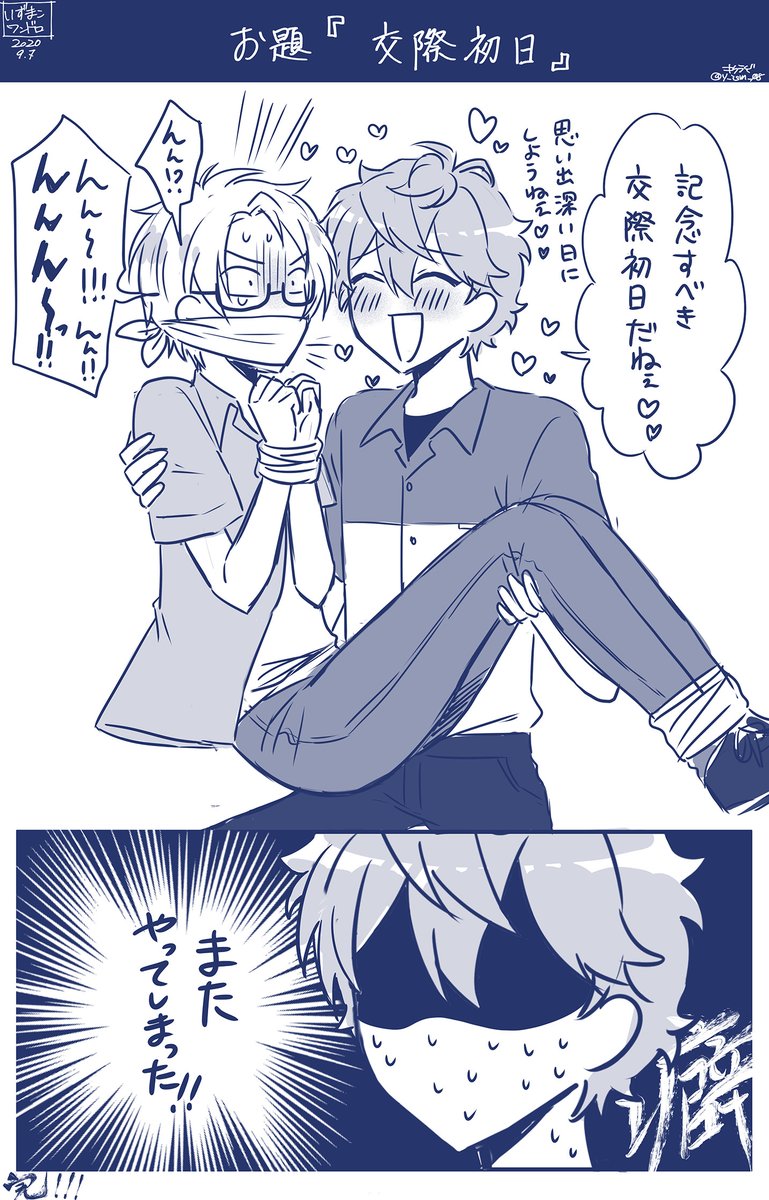 【お題】交際初日
#いずまこ版深夜のお絵描き文字書き一本勝負 