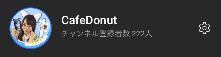 Cafe_Donut_211's tweet photo. 登録者はアイコンの通り
にゃーにゃーにゃーになりました。
#CDtalk https://t.co/drjG8uhWWz