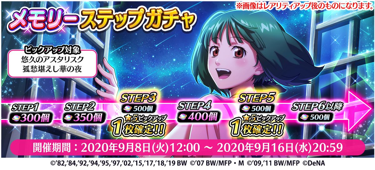 uta_macross's tweet photo. 【ガチャ情報】
新規★5プレート追加💡
メモリーガチャが始まりました！

ピックアップのプレートは
★5「悠久のアスタリスク」です💫

そのほかにも
★5「孤愁湛えし華の夜」
などがラインナップ✨

🕒期間  9/16 20:59まで

#歌マクロス https://t.co/Aaz98NA0es