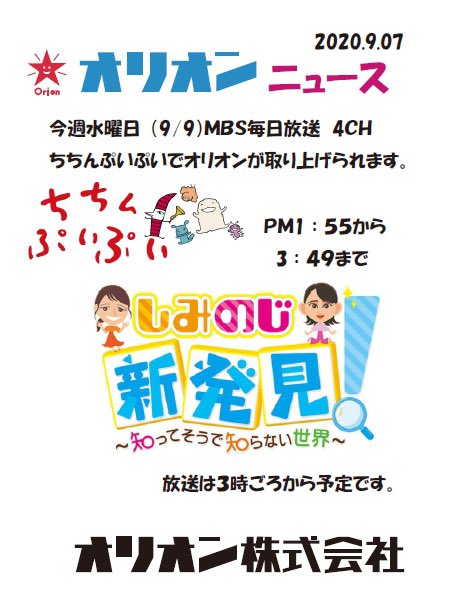 Bobdog 9月9日 水 の ちちんぷいぷい でチビっっっと映るかも 3時くらいから観て下さいぼぶ ちちんぷいぷい Bobdog オリオン