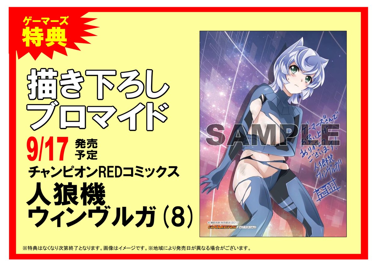 書籍】9月17日発売！ 「人狼機ウィンヴルガ(8)」 ゲーマーズ限定特典は