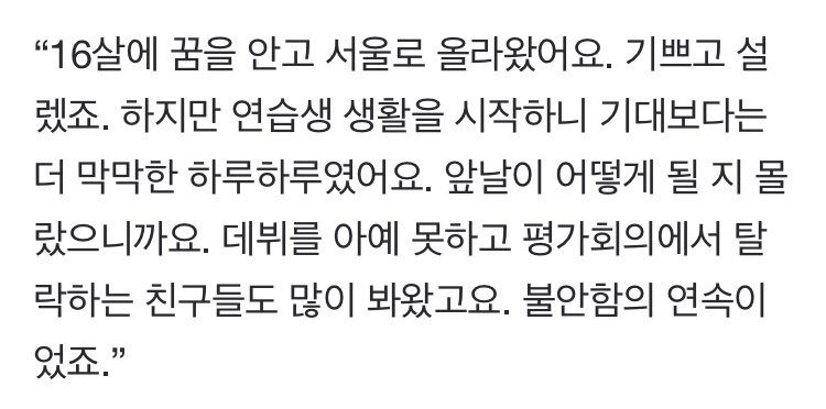 Ren: At 16, I held onto my dreams and came to Seoul. I was happy and excited. But after starting trainee life, the days felt more grim rather than looking forward to it. Because I didn’t know what would happen in the upcoming days. There were those who.. http://naver.me/FcjfmrrN 