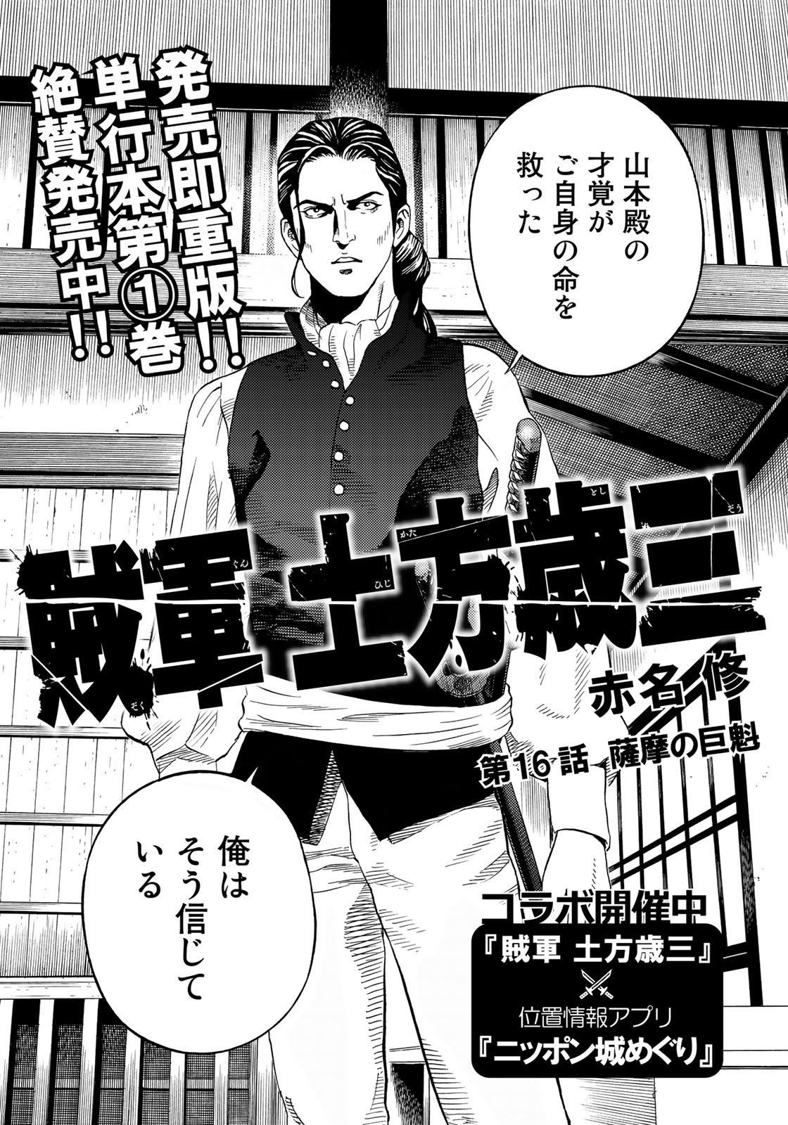 Twitter এ イブニング イブニング 19号発売中 土方さんがカッコいい漫画を読みたいならこれ の 賊軍 土方歳三 は 第16話 薩摩の巨魁 今回は 薩摩のあの人も登場 単行本第１巻は発売即重版決定 ２巻は10月23日 金 発売です お楽しみに