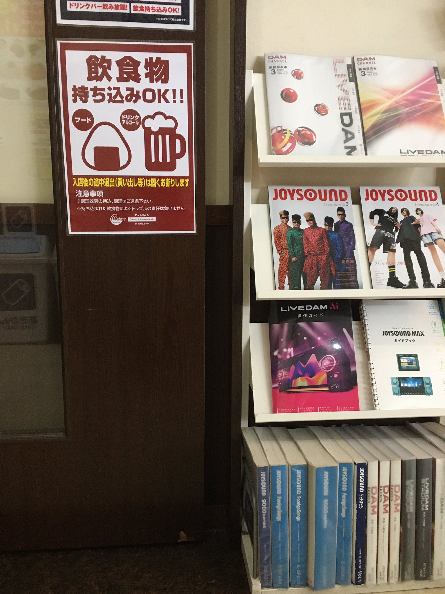アットタイム 本日より全店飲食物持ち込みokとなりました カラオケ 持ち込み ネットカフェ T Co 7uw7k3wz Twitter