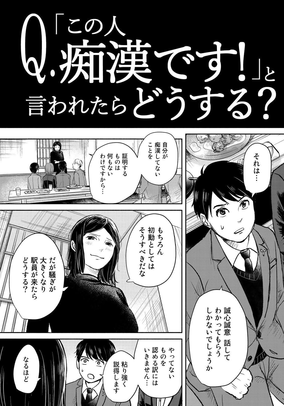 置換 冤罪
