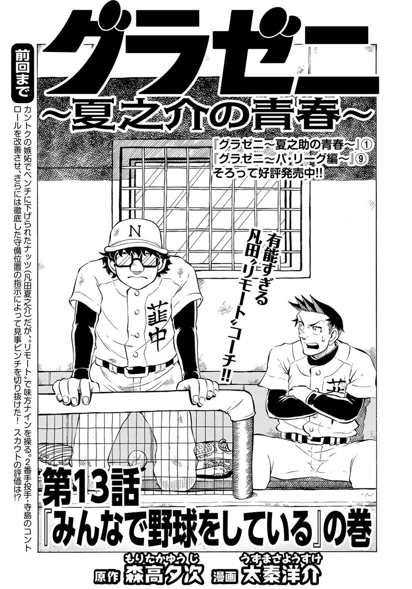 イブニング Ar Twitter イブニング 19号発売中 凡田夏之介の中学時代を描く グラゼニ スピンオフ グラゼニ 夏之介の青春 は第13話 監督のせいでベンチに入ったナッツですが その後のリモート采配がお見事 だったのが前回 さて試合の行方は