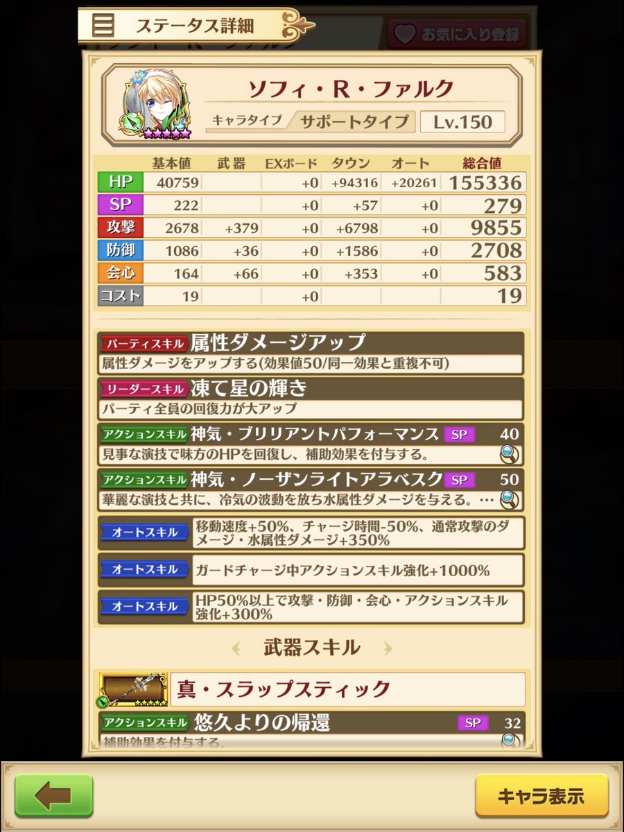 白猫 茶熊ソフィのパラメータ調整とみんなの反応 ｓ１のサポート超優秀 白猫まとめmix