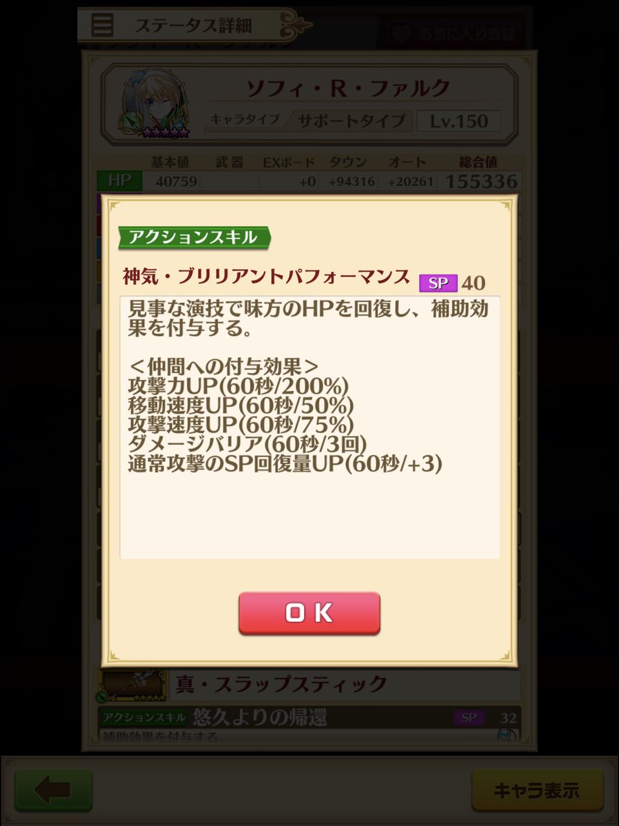 白猫 茶熊ソフィのパラメータ調整とみんなの反応 ｓ１のサポート超優秀 白猫まとめmix