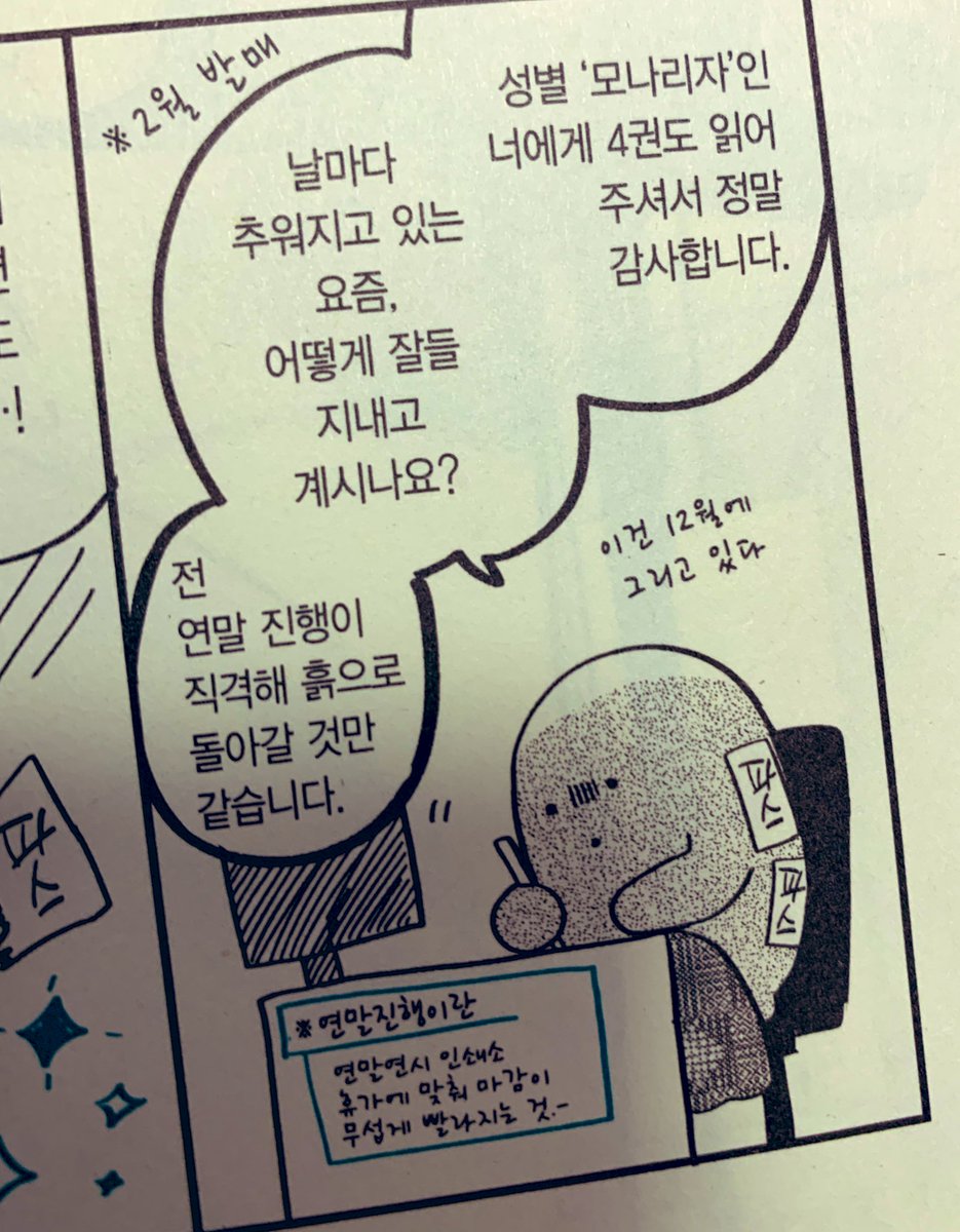 モナ君韓国版、2.3.4巻の献本頂きました!相変わらず細かい書き文字とかまでハングルにして頂いてて可愛い…!
引き続き韓国の皆様にも楽しんで頂けますように! 