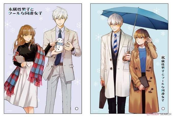 氷属性男子とクールな同僚女子のtwitterイラスト検索結果 氷属性男子とクールな同僚女子のtwitterイラスト検索結果