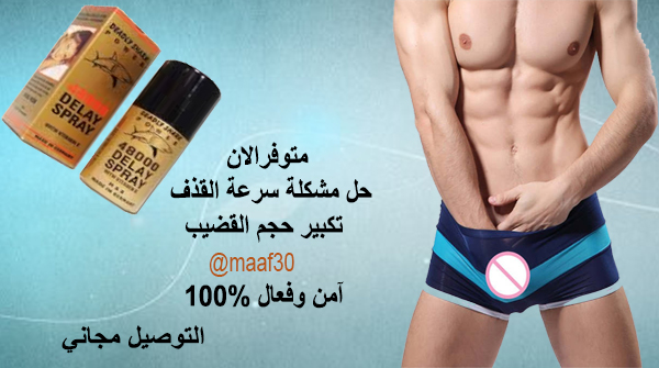 faustotube's tweet photo. >الان متوفر الحل الامن والافضل>👊لحياة زوجيه سعيده 👊لسـرعه الـقذف 👊أو ضـعف الانتـصاب 👊او زياـدة الحـجم 👊أو زياـدة الرغـبه عـند النـساءللتواصل والطلب عبر الرابط المباشر بأول رد
#منصتًي_مدرٍستيً https://t.co/jjFPXLtne6