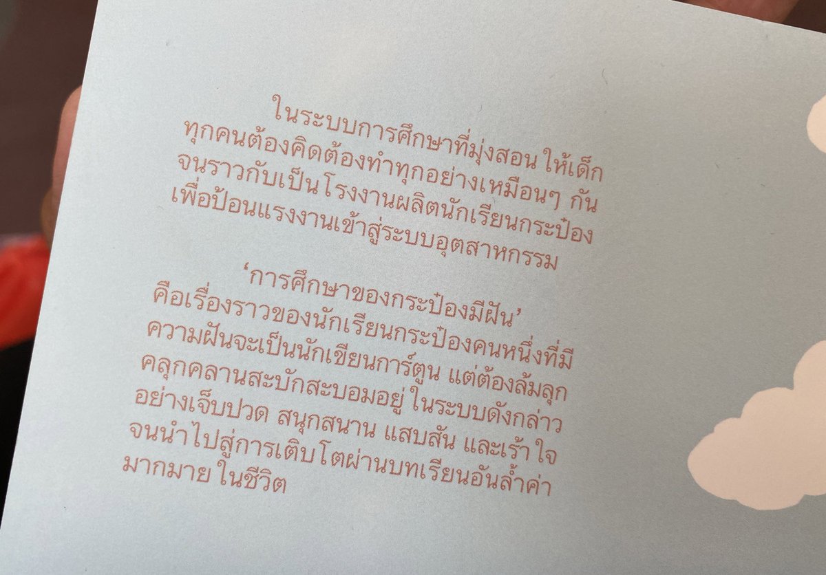 JakkritTomTom's tweet photo. เพิ่งอ่าน #การศึกษาของกระป๋องมีฝัน จบครับ ขึ้นแท่นหนังสือในดวงใจอีกเล่มเลย การ์ตูนเรื่องนี้ถ่ายทอดปัญหาของระบบการศึกษาไทยและโครงสร้างทางสังคมบางอย่างที่ฉุดรั้งความเจริญของประเทศได้อย่างน่าสนใจ ลายเส้นเป็นเอกลักษณ์ เท่มาก ๆ ครับ #tomreadthis https://t.co/1KxZNGsmFc