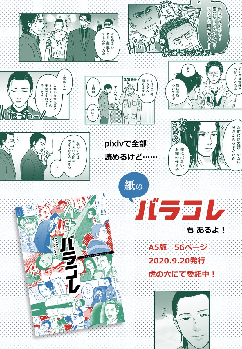 ツイッターにあげてきた?如二次創作漫画まとめ同人誌をpixivにアップしました。真島さん多めでCP要素はないです。
?️https://t.co/bPlKoHeHS8
通販はこちら(9/20頃発行)
?https://t.co/zCRnXoVEVl
紙の本も手に取っていただけると嬉しいです❣️ 