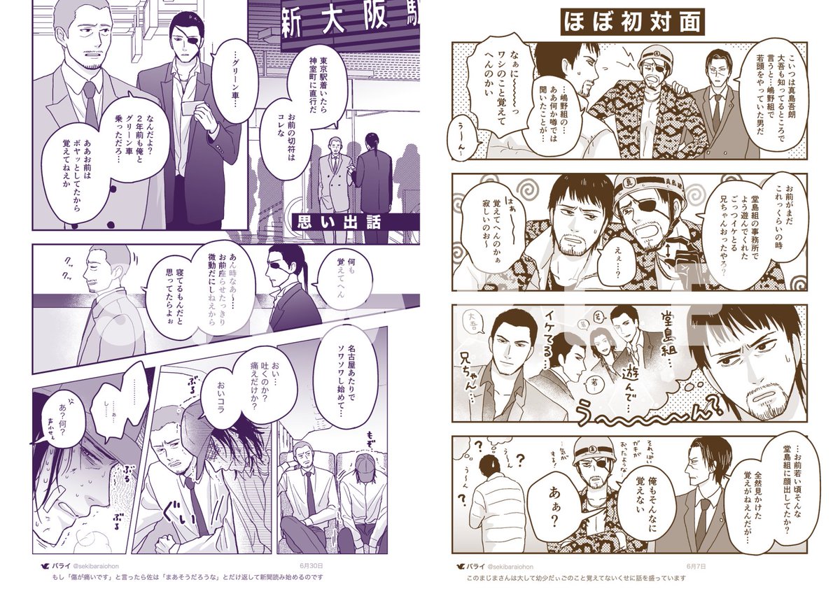 ツイッターにあげてきた?如二次創作漫画まとめ同人誌をpixivにアップしました。真島さん多めでCP要素はないです。
?️https://t.co/bPlKoHeHS8
通販はこちら(9/20頃発行)
?https://t.co/zCRnXoVEVl
紙の本も手に取っていただけると嬉しいです❣️ 