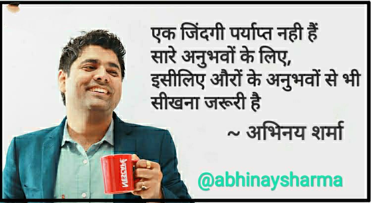 एक सफल इंसान बनने के लिए आपको दूसरों के अनुभवों से भी सीखना पड़ेगा |
<a href="/Motivation/">Motivational Quotes</a> #MondayMotivation #LifeChangingTips #abhinaymaths
#speakup #lifestyle