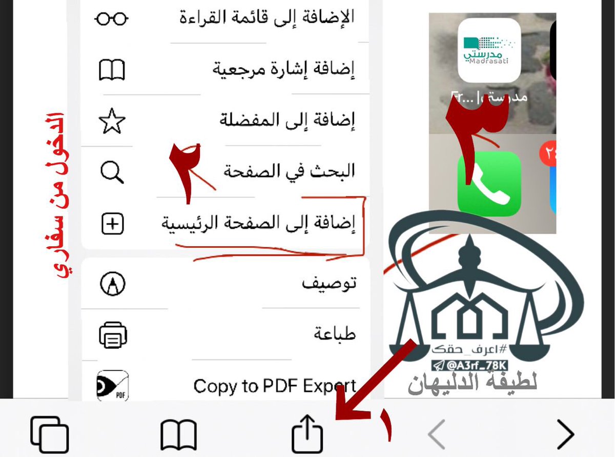 Latifh_dleehan's tweet photo. بثلاث خطوات تستطيع أن تجعل أيقونة #مدرستي على سطح شاشة الجوال https://t.co/LgPxNISGlZ