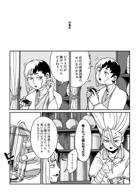 ゲがピアスするかどうかはともかくとして自分以外の誰かに開けられるのは嫌な千の話 