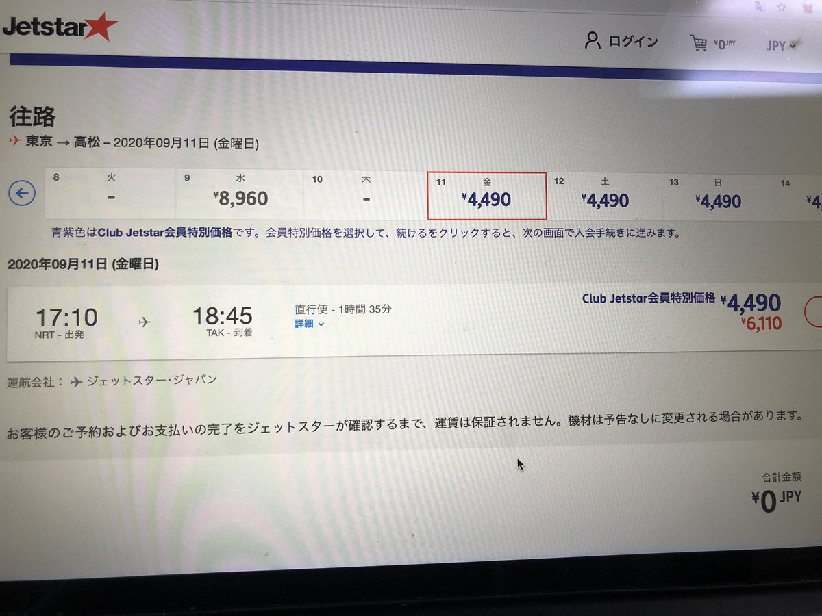 大将様 エストニア生活5年目 On Twitter 羽田 高松の飛行機がana Jalしかなくて高杉晋助 成田空港から 国内線の感覚がほとんどなくて違和感だが 六本木あたりで夜まで飲んで 深夜タクシーで帰宅するときの運賃より 成田 高松のjetstarが安いことを今知った もう