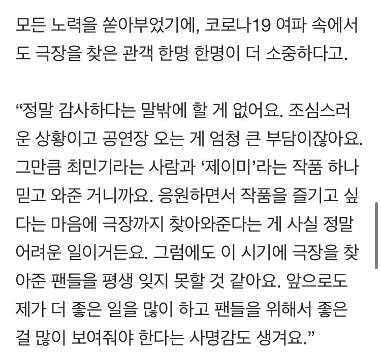 Ren:..It’s actually hard to come to the theater and cheer and enjoy the piece (in this situation). So I’ll never forget the fans who came to the theater during this period. I also gained a sense of duty to do lots more good work in the future and show many good things to fans.