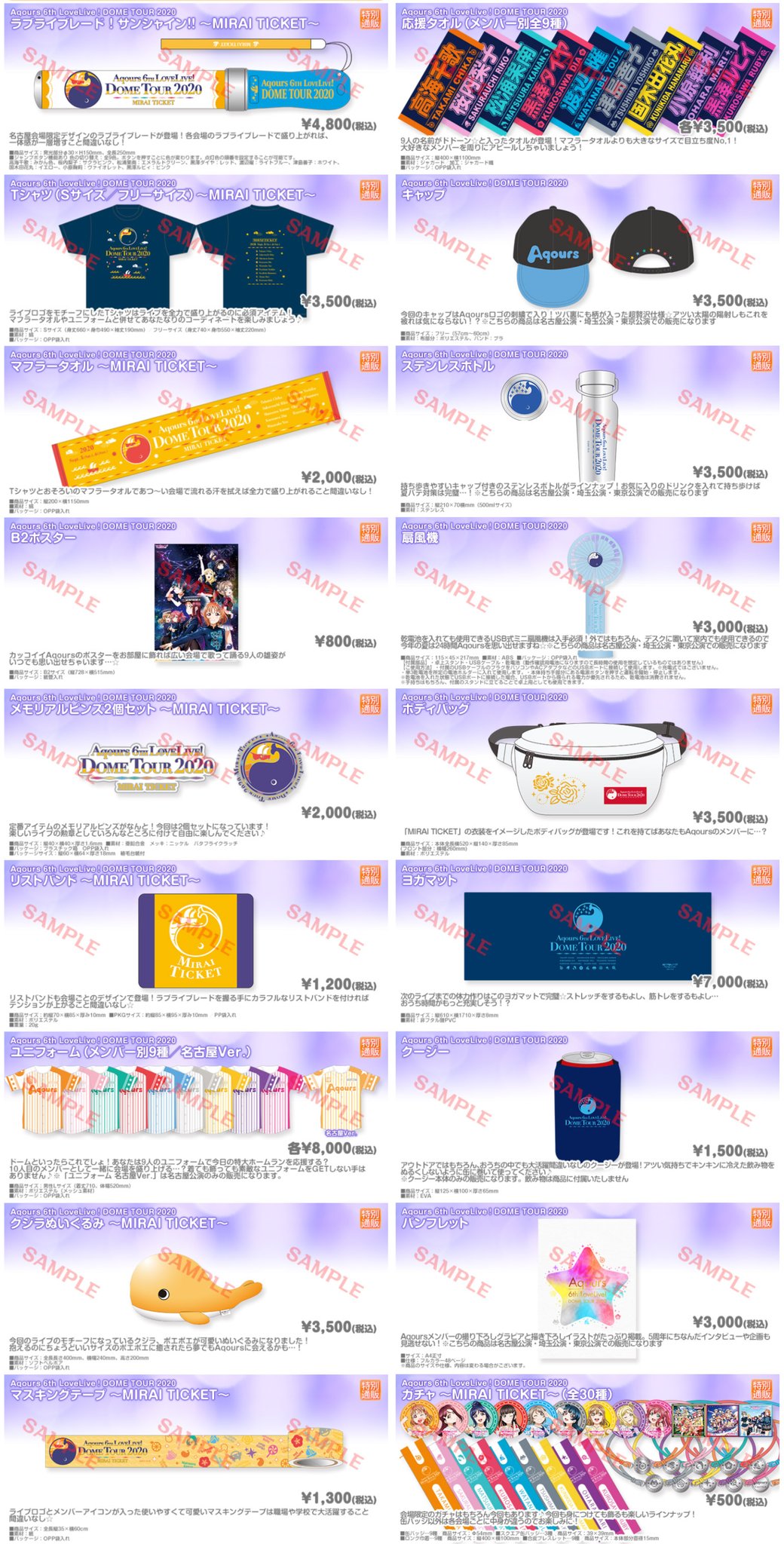 ラブライブ シリーズ公式 ライブグッズ情報 Aqours 6thライブツアー名古屋公演グッズの特別通販は13日 日 23 59まで ご購入がまだの方はお忘れなく T Co Rajwpwxvyy 各アイテム予定数量に達し次第売り切れとなります Lovelive ラブライブ シリーズ公式 ライブグッズ情報 Aqours 6thライブツアー名古屋公演グッズの特別通販は13日 日 23 59まで ご購入がまだの方はお忘れなく T Co Rajwpwxvyy 各アイテム予定数量に達し次第売り切れとなります Lovelive