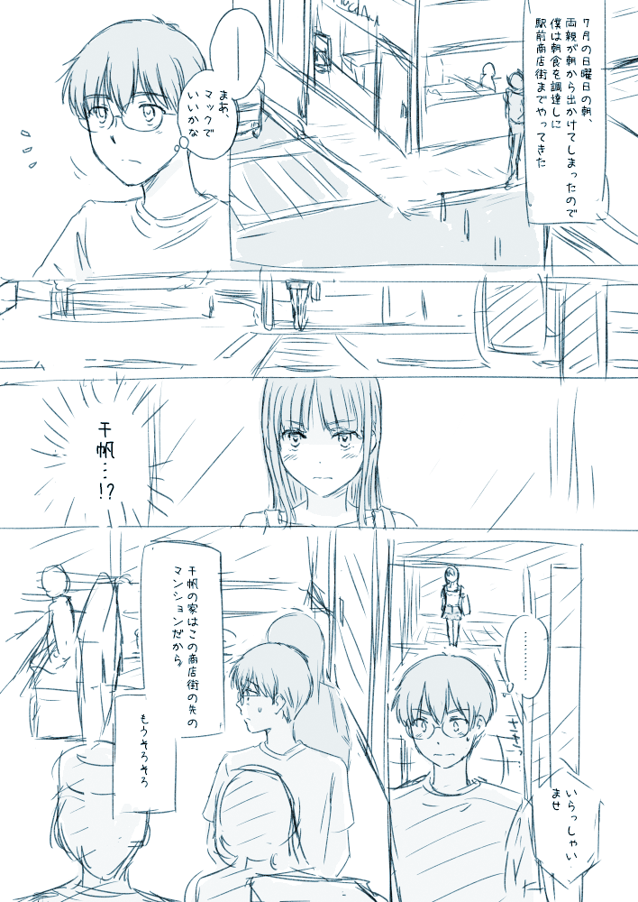 めちゃはまったweb小説を漫画にしてみたくて導入部をネームに形にしたものですが、原作者様に許可をいただけたのでpixivにアップしました。 #pixiv https://t.co/hKPmRblA9C