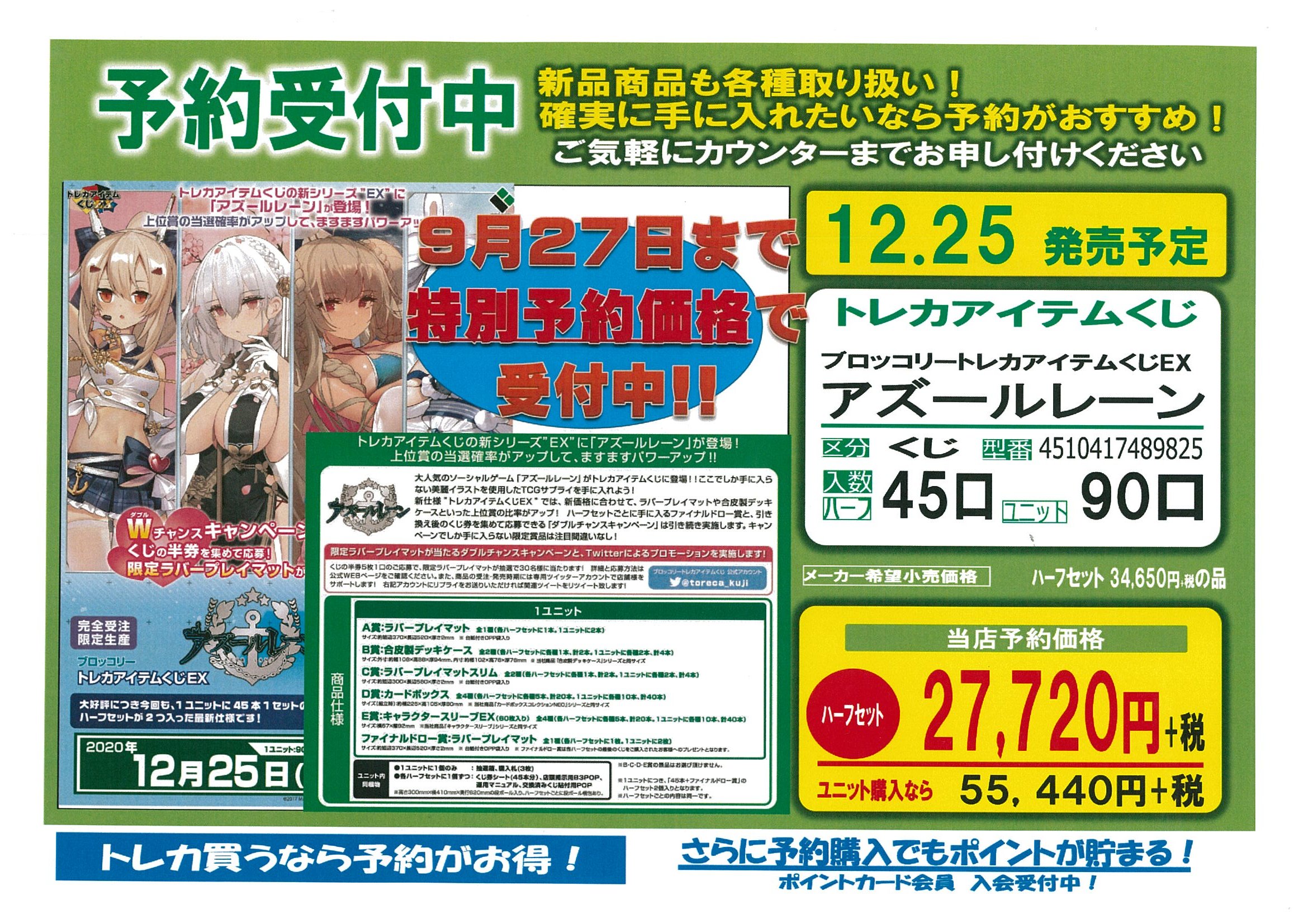 トレカアイテムくじex アズールレーン 取扱ショップ様告知ツイート Twitter