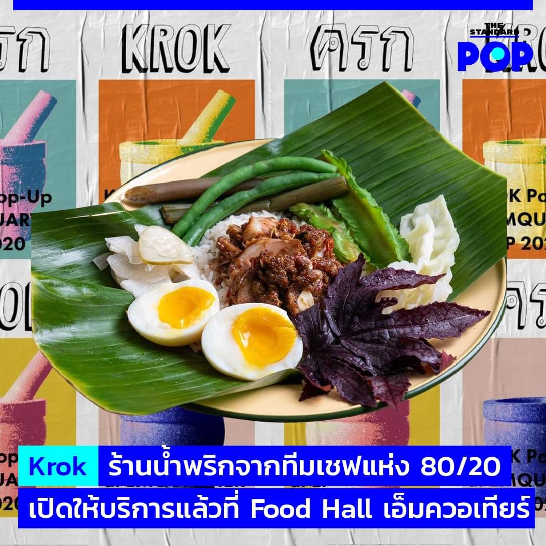 karnsaman's tweet image. ไปลองกัน! ร้านครก
น้ำพริกจากเชฟระดับมิชลิน แซ่บๆนัวๆ
เปิดสาขาใหม่แล้วที่เอ็มควอเทียร์
#KROK