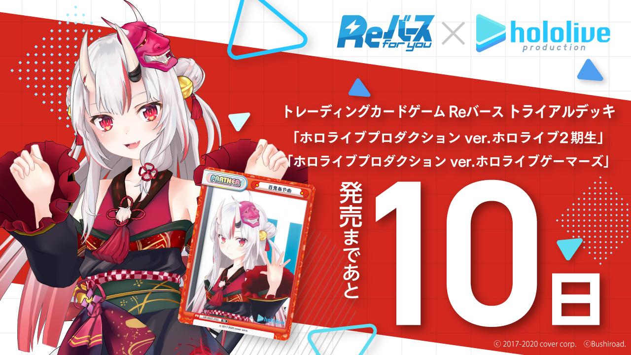 23種類まとめReバース ホロライブ vol.2 BP パートナー