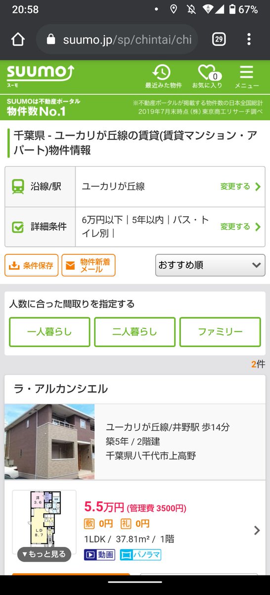 1人のオタクが山万で耐久レースをやってる最中ユーカリが丘の物件を探し始めた ツイレポ