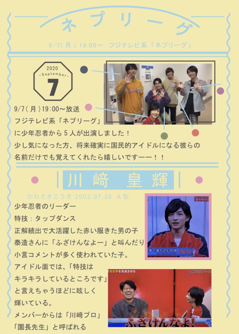 まめ Twitterissa ネプリーグに出演した ジャニーズjr 代表 少年忍者 将来確実に国民的アイドルになる彼ら 今から名前だけでも覚えてくれたら嬉しいです T Co Tq3ttax4jq ネプリーグ ジャニーズjr 少年忍者 川﨑皇輝 黒田光輝 元木湧