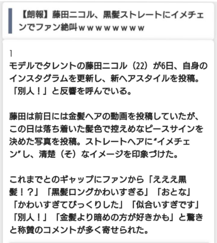 ナオティ ネット掲示板では武井咲の妹と黒染めした藤田ニコルがいる事にされているグループ 私立恵比寿中学 T Co B5a5kjc4qs Twitter